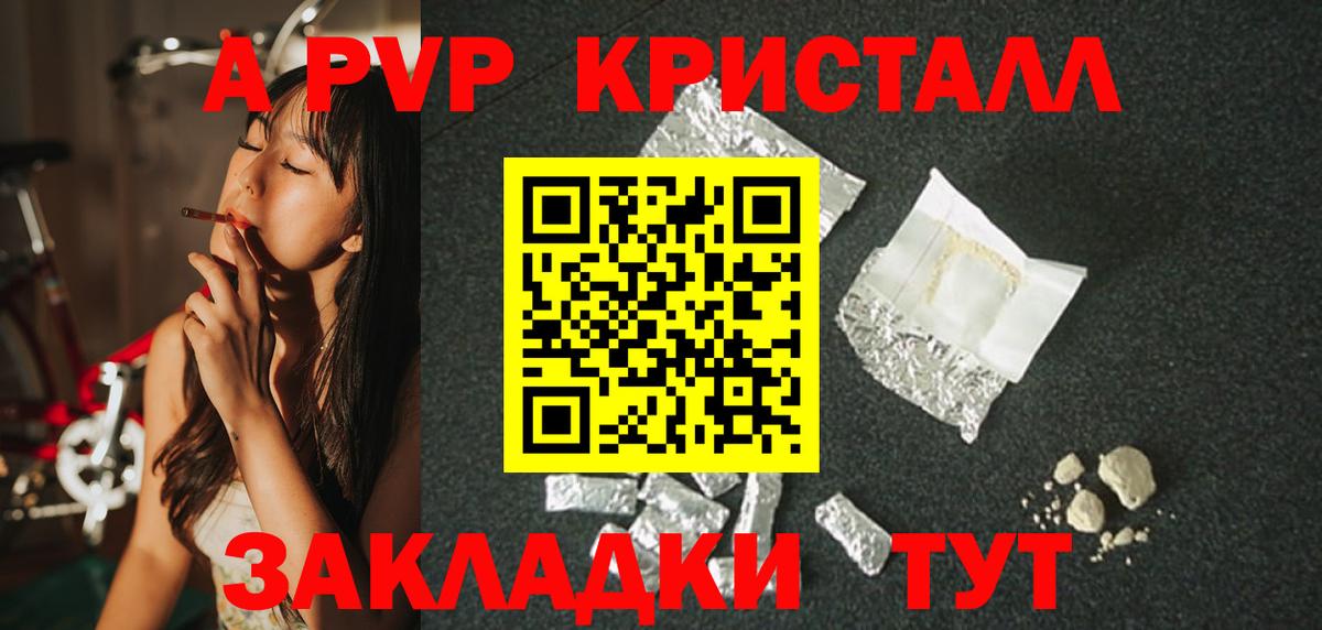 Alfa_PVP Crystall Минусинск