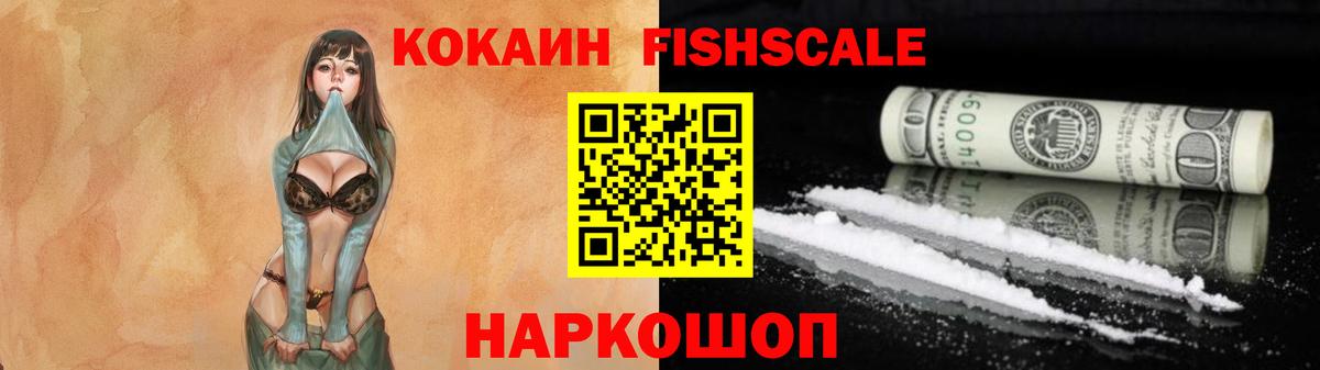 Кокаин 99% Минусинск