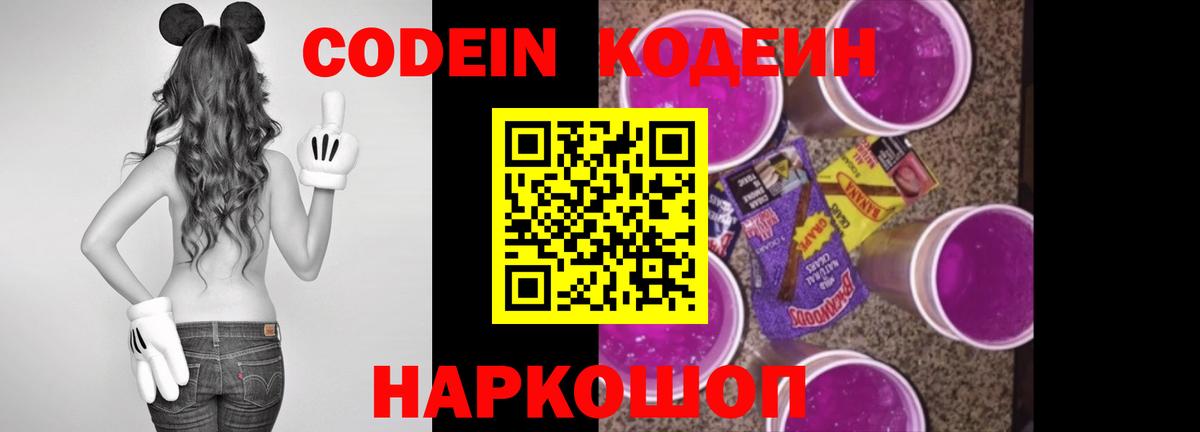 Минусинск  Кодеин напиток Lean (лин)  Вход с VPN 
