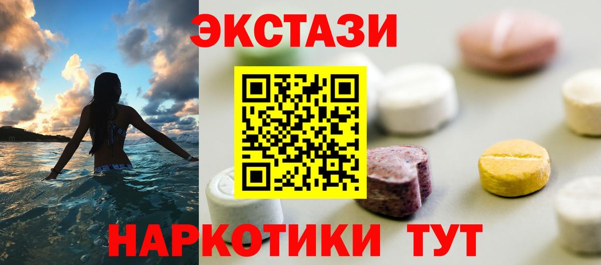 Минусинск  Ecstasy  Экстази 250 мг  Вход с VPN  ЭКСТАЗИ 300 mg 