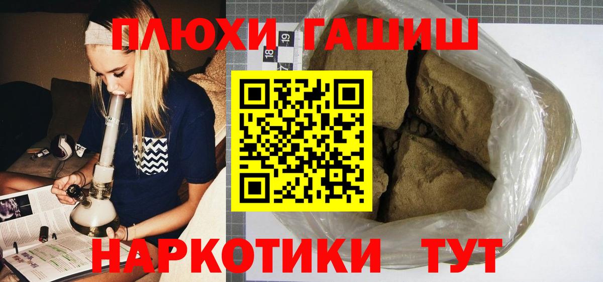 ГАШИШ Premium  ГАШ  Минусинск  Вход с VPN  ГАШИШ hashish 