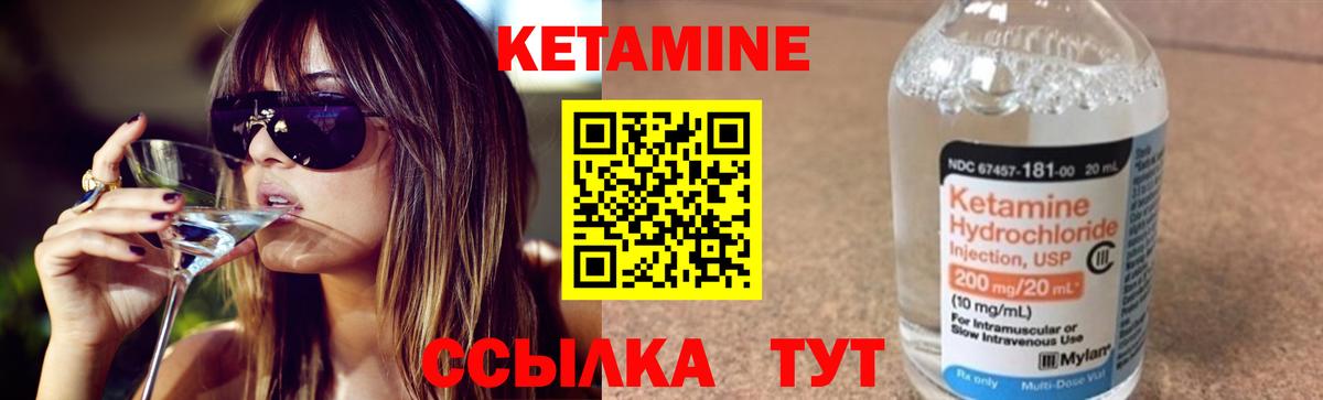 Кетамин VHQ Минусинск