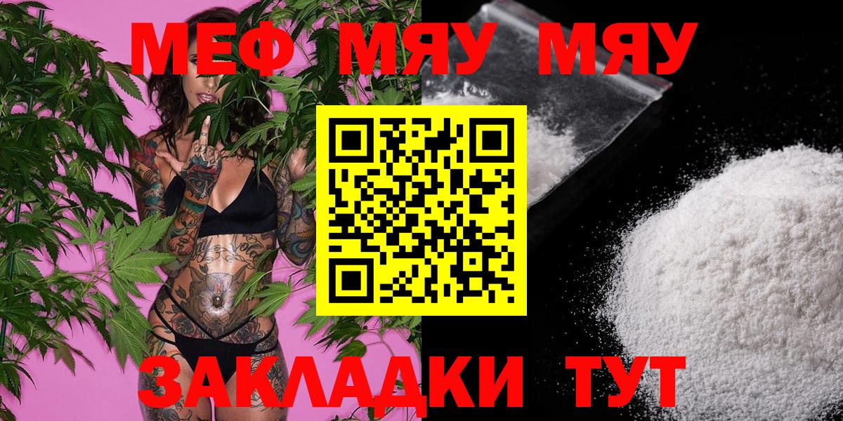 Мефедрон мука Минусинск