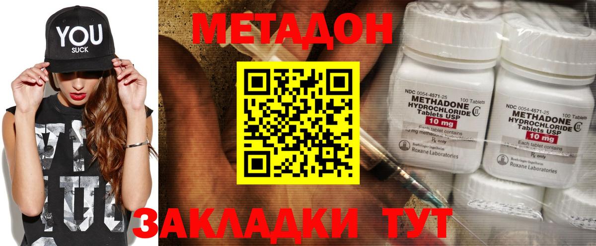 Метадон VHQ  МЕТАДОН кристалл  Минусинск  Вход с VPN 