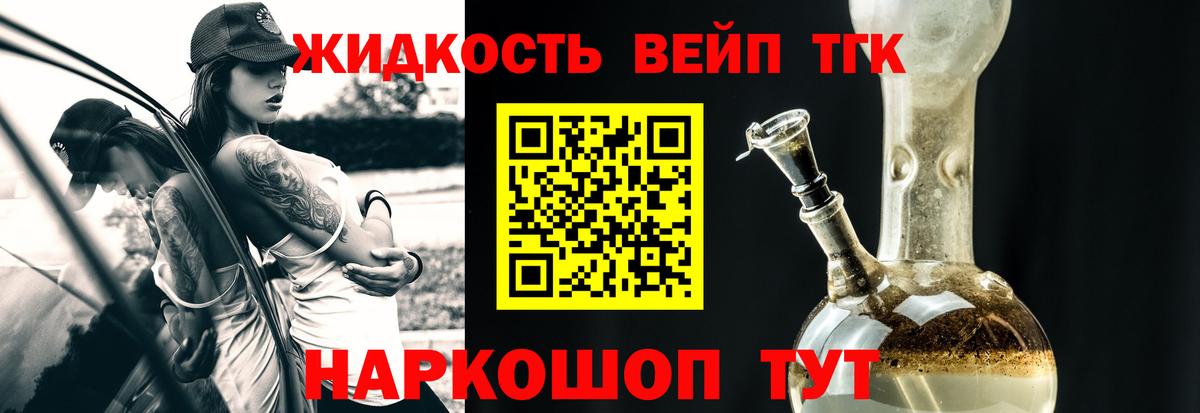 Дистиллят ТГК жижа Минусинск
